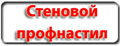 profnastil_butc
