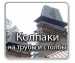 kolpakc