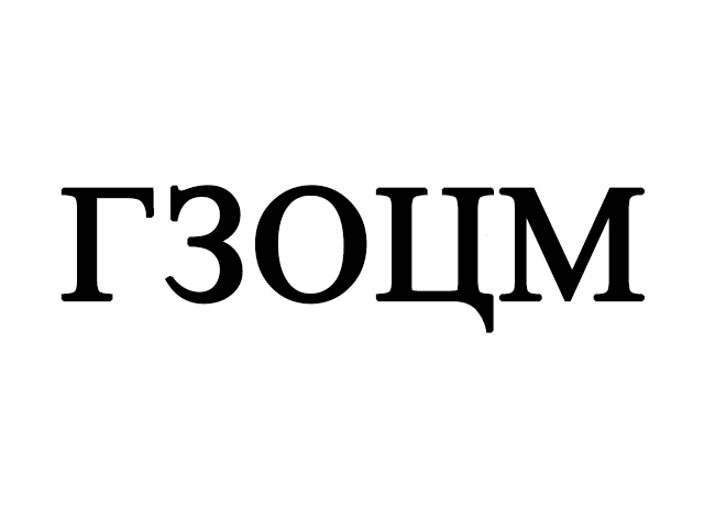 кровля ГЗЦОМ